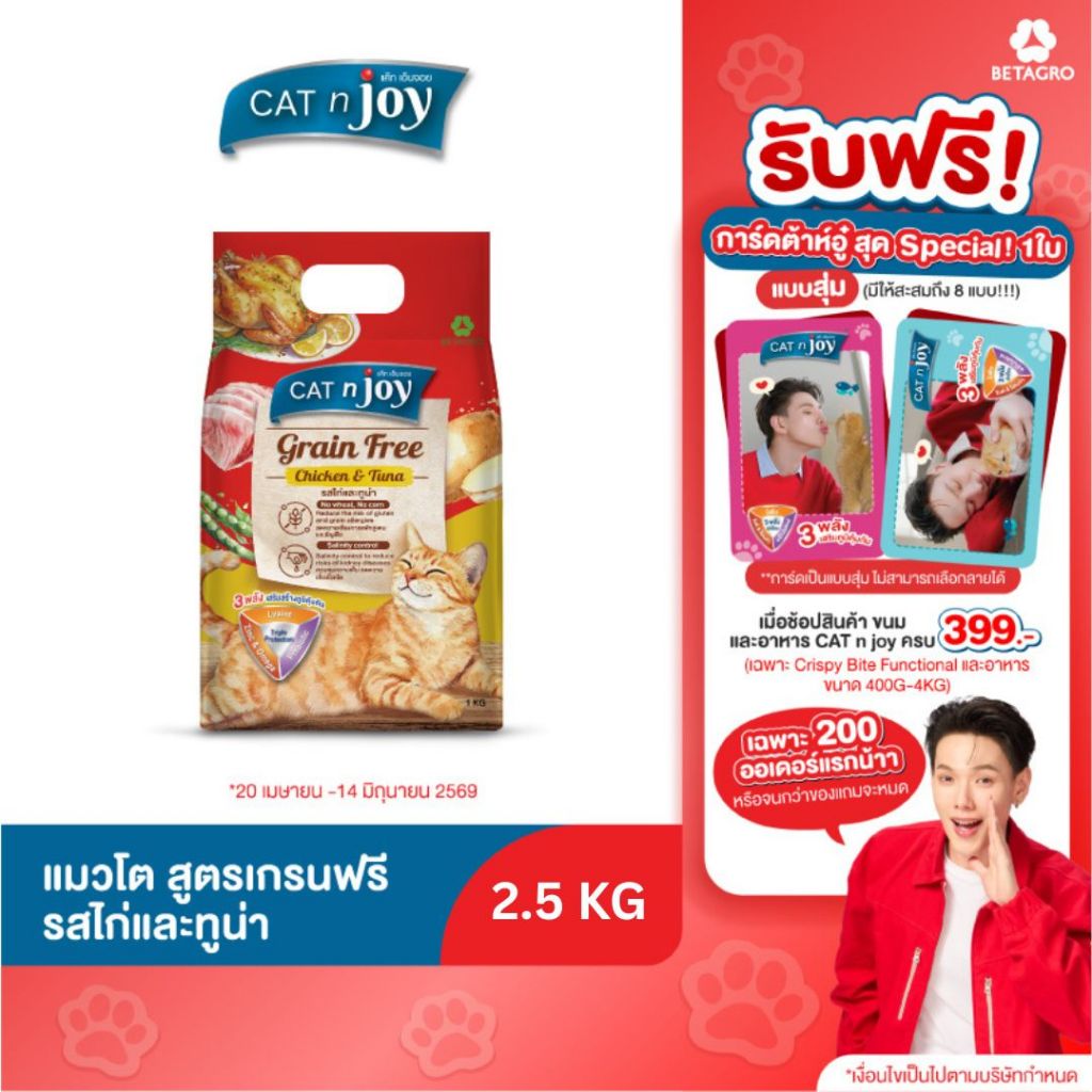 Cat n joy Grainfree อาหารแมว รสไก่และทูน่า ขนาด 2.5 kg สำหรับอายุตั้งแต่ 1 ปีขึ้นไป
