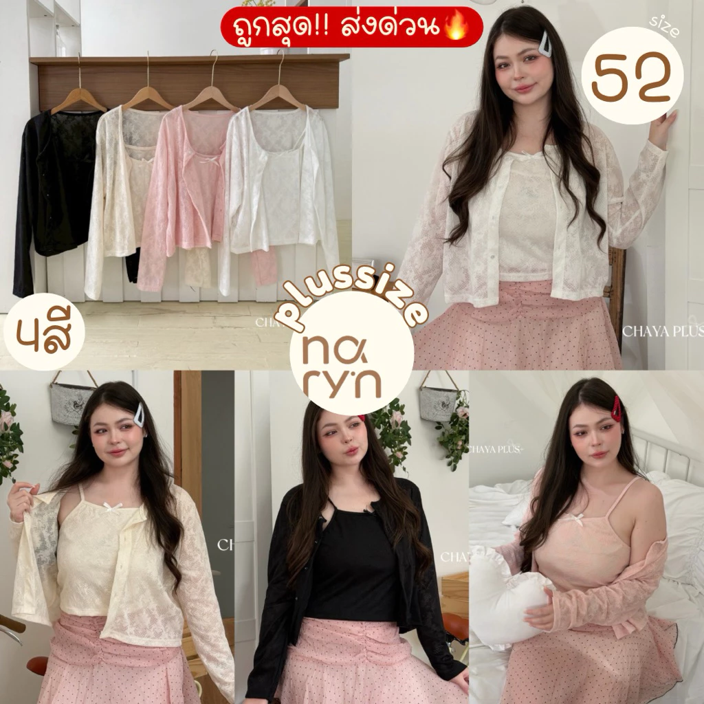 (ถูกสุด/มีส่งด่วน!⚡️) A459(CY) เสื้อสายเดี่ยวพร้อมซับใน + เสื้อคลุมงานเนื้อผ้าลูกไม้ยืด สาวอวบไซส์ใหญ่