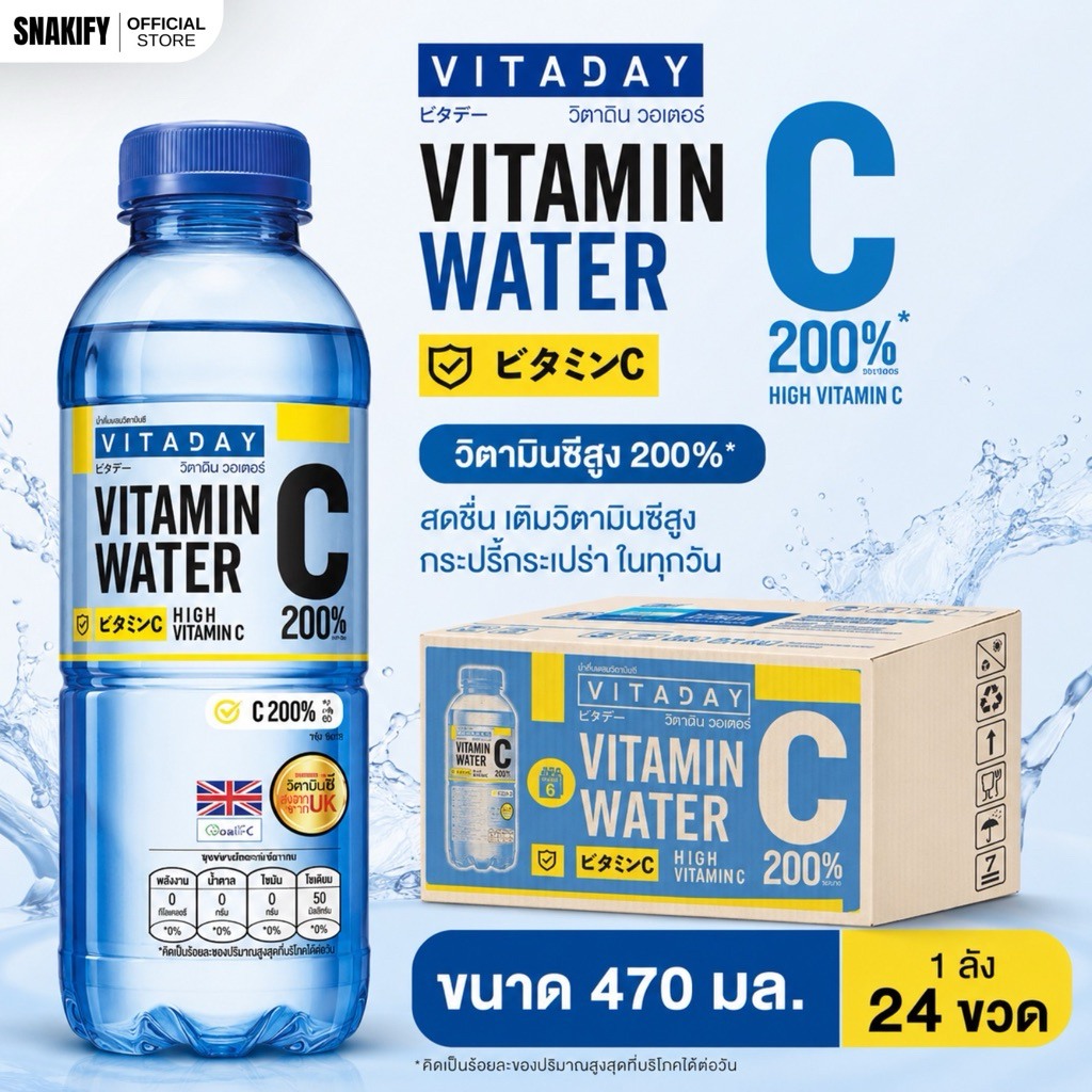 24 ขวด VITADAY น้ำดื่มเพิ่มคุณค่า วิตามินซีและบีรวม รสฮันนี่เลมอน ขนาด 480 มล.