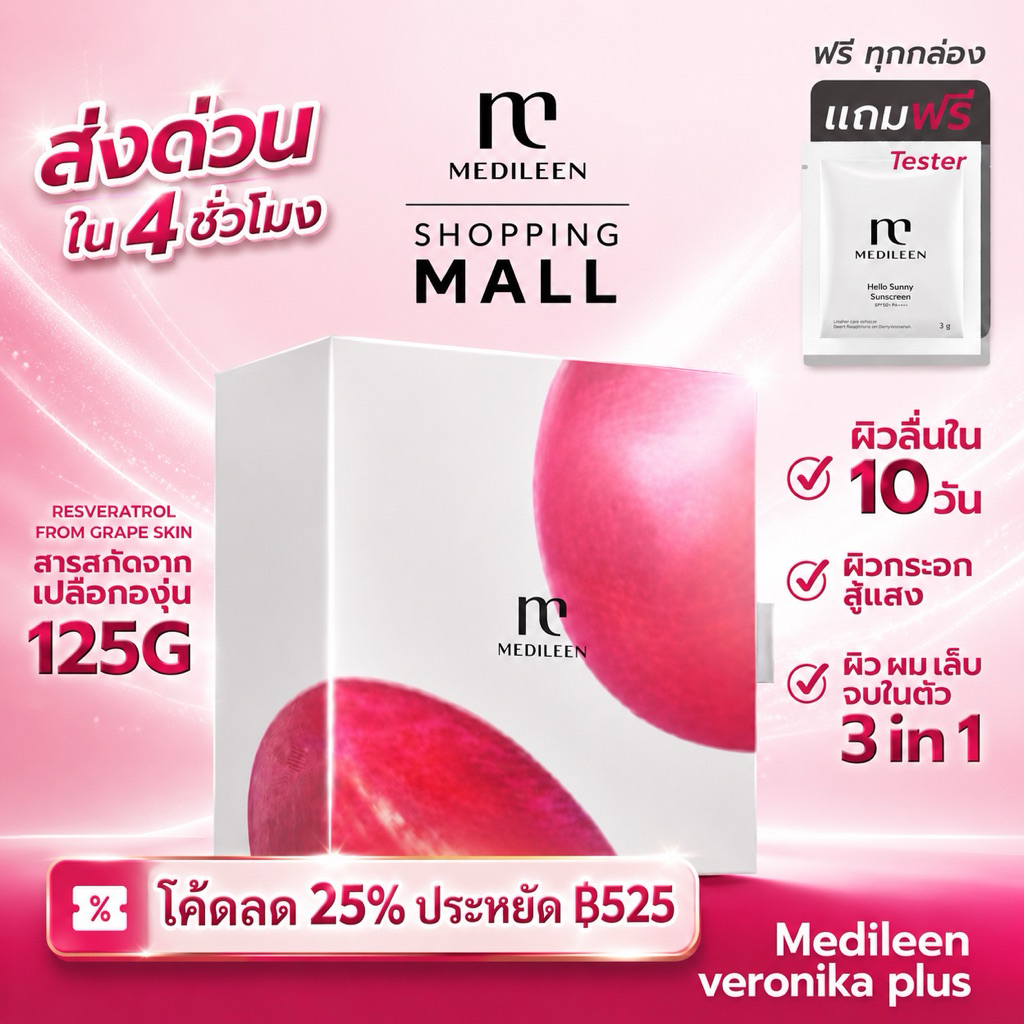VeronikaPlus ของแท้! (ส่งด่วน1ชม) Medileen Veronika plus ตัวช่วยผิวผมเล็บ , เมดิลีน , เวโรนิก้าพลัส