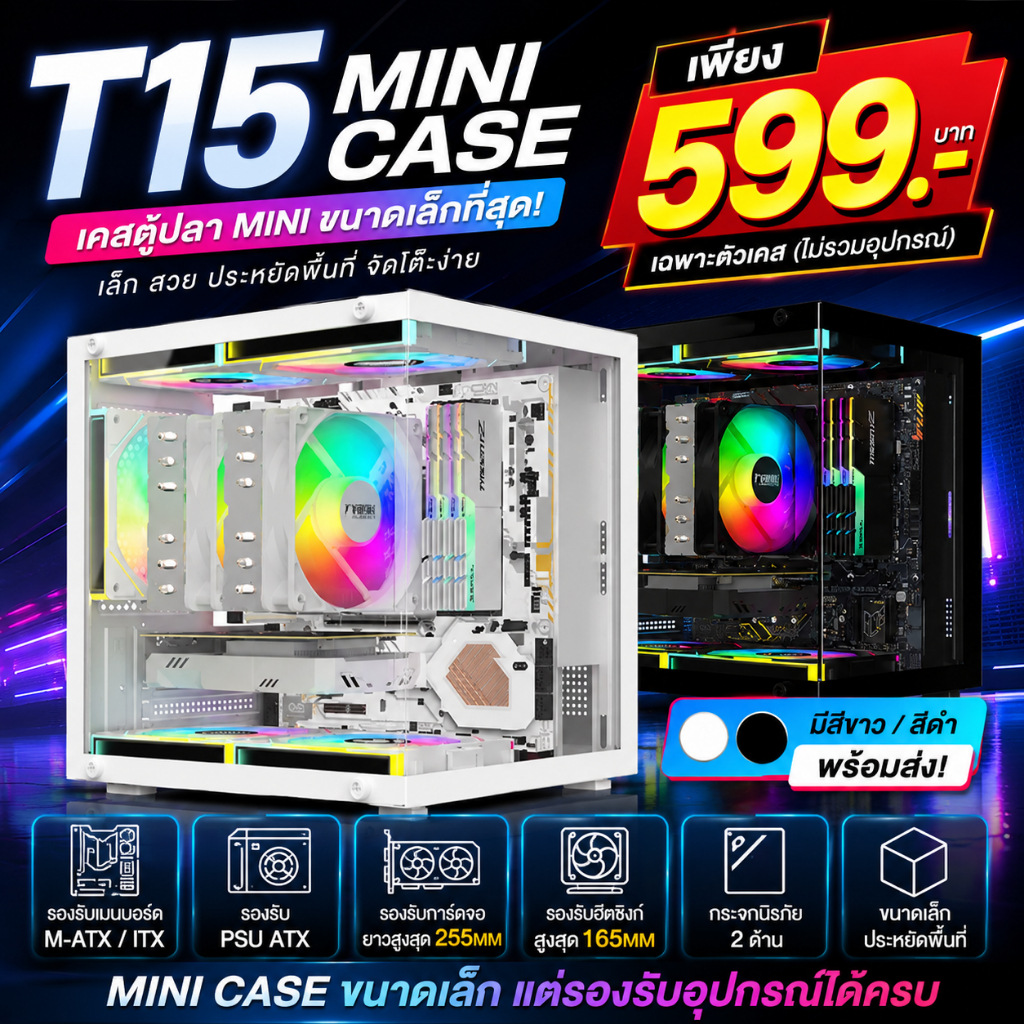 MINGSU T15 Black เคสคอมพิวเตอร์ Mini Panorama กระจกใส 2 ด้าน รองรับ M-ATX ITX รองรับการ์ดจอ 255MM รองรับ PSU ATX
