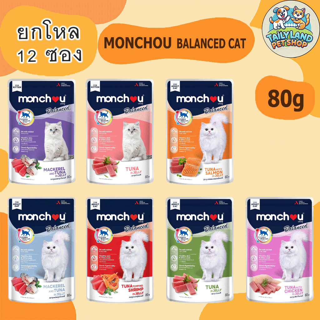 Monchou มองชู อาหารแมวชนิดเปียก สูตร Balanced 80g