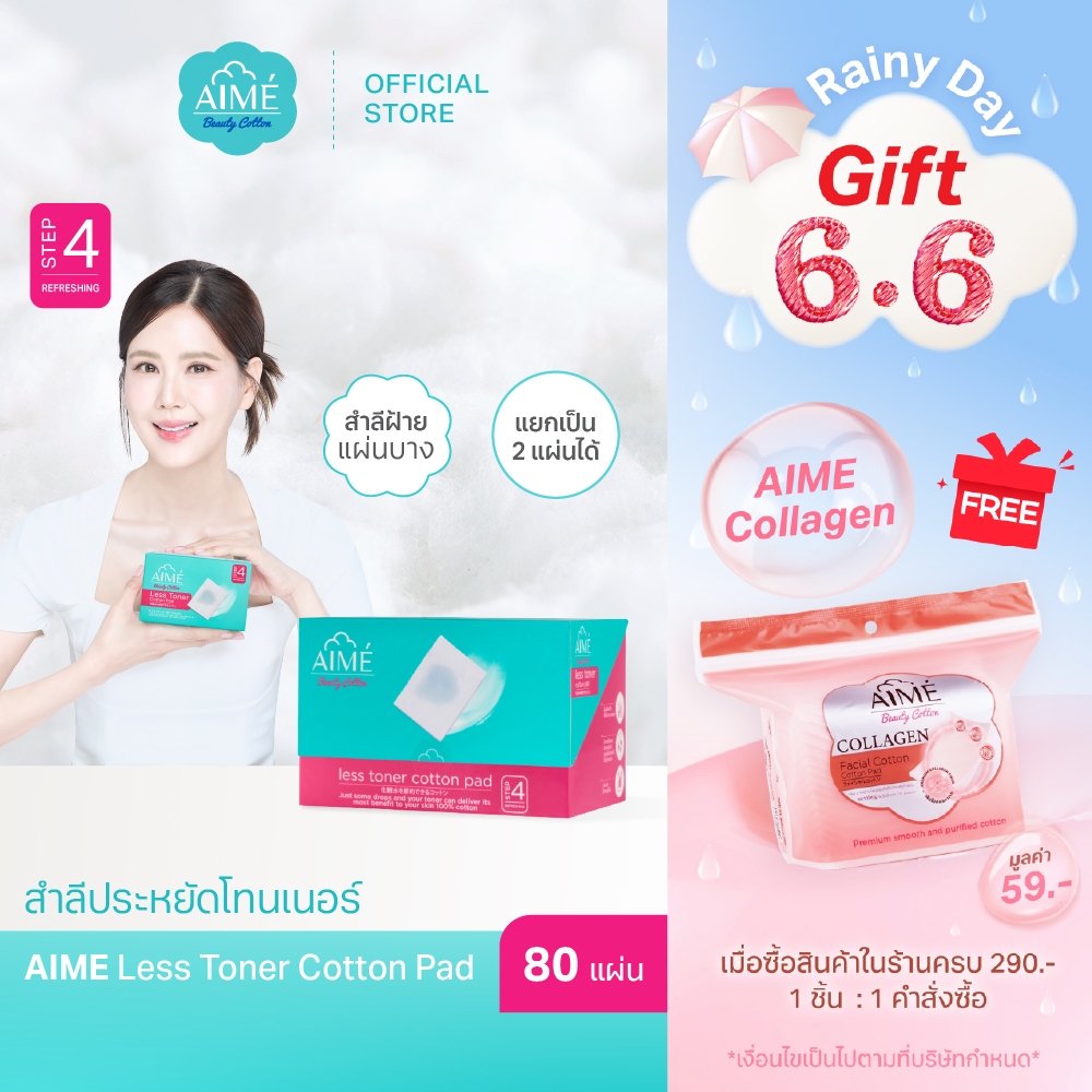 AIME Less Toner 80 แผ่น/กล่อง สำลีประหยัดโทนเนอร์ 2in1 แผ่นบาง ซึมซับดี แยกแผ่นได้