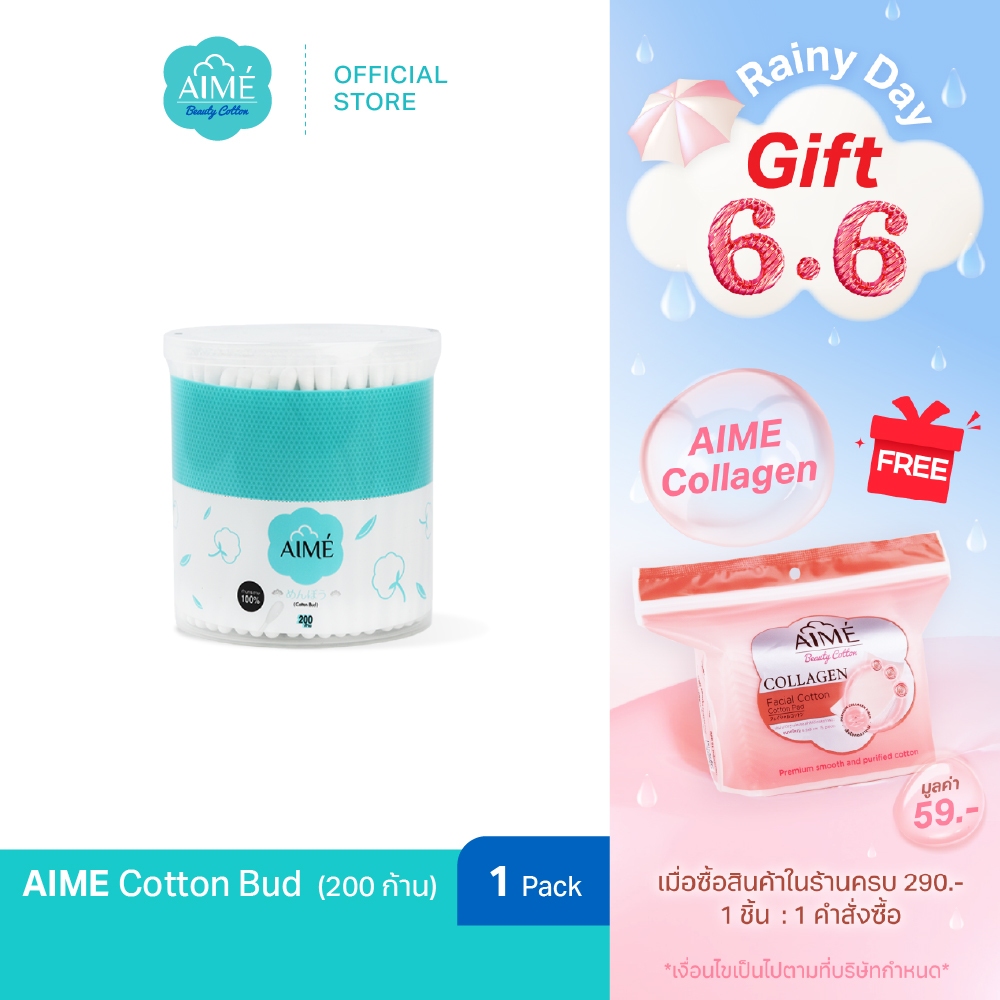 AIME Cotton Bud 200 ก้าน คอตตอนบัด ฝ้ายธรรมชาติ 100% ก้านแข็งแรง นุ่ม ปลอดภัย
