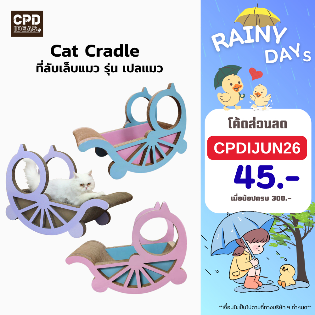 ที่ลับเล็บแมว Cat Cradle รุ่นเปลแมว