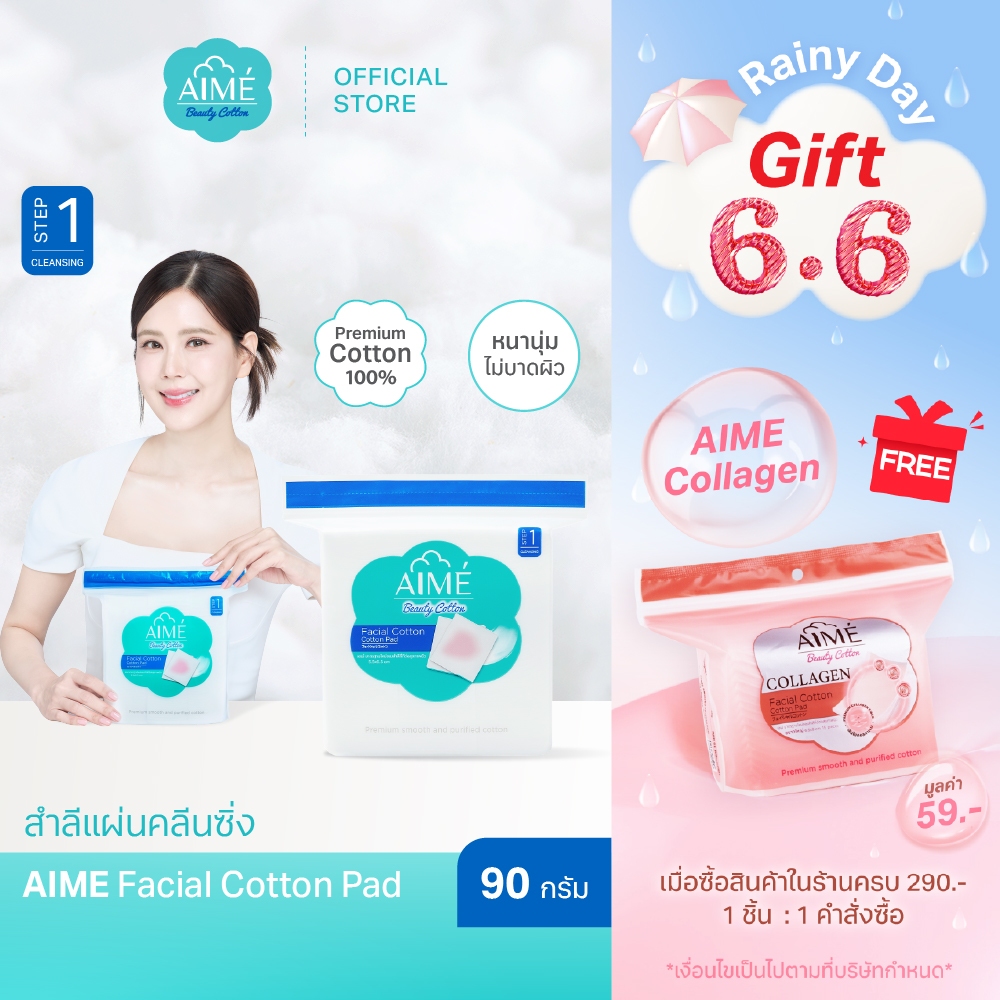 AIME Facial Cotton 90 กรัม สำลีแผ่นเช็ดหน้าพรีเมียม ไม่เป็นขุย ใช้กับโทนเนอร์ คลีนซิ่ง