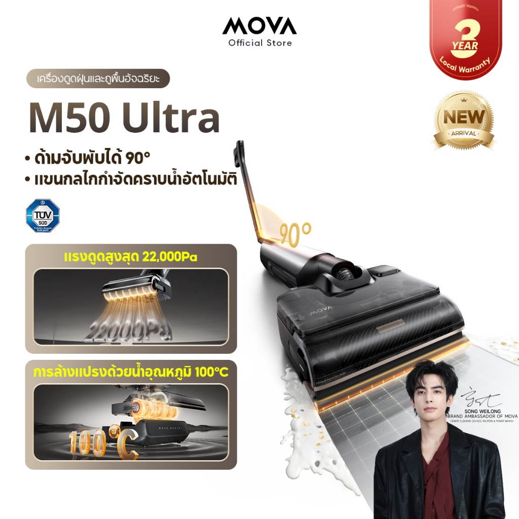[NEW] MOVA M50 Ultra เครื่องดูดฝุ่นถูพื้น อัจฉริยะ ไร้สาย 22,000Pa แขนกล AI พับได้ 90° ล้างน้ำร้อน 100℃