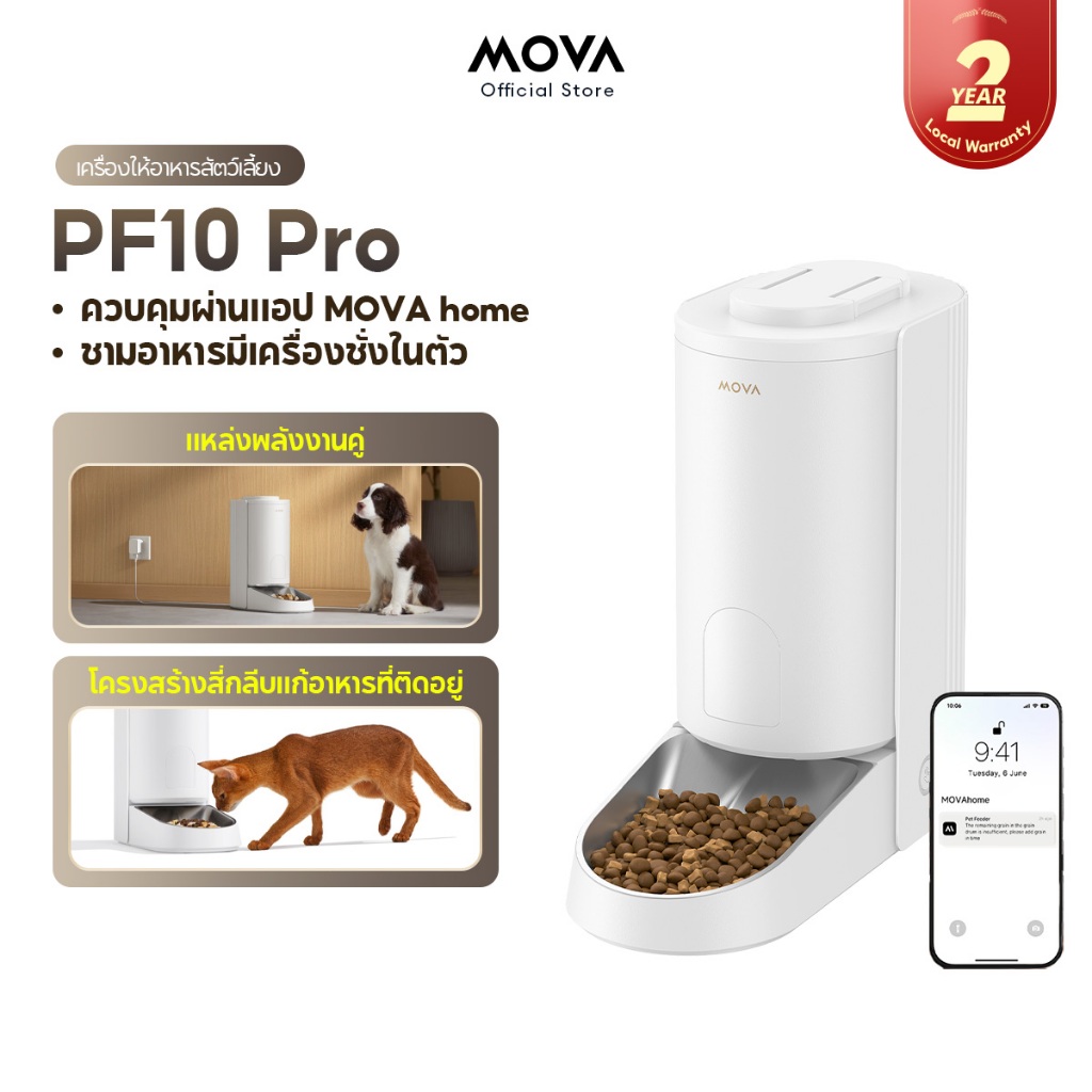 MOVA PF10 Pro เครื่องให้อาหารหมาแมวอัตโนมัติ ถังอาหารสัตว์อัจฉริยะ ควบคุมผ่านแอป จุ 3.4L แจ้งเตือนอาหารใกล้หมด
