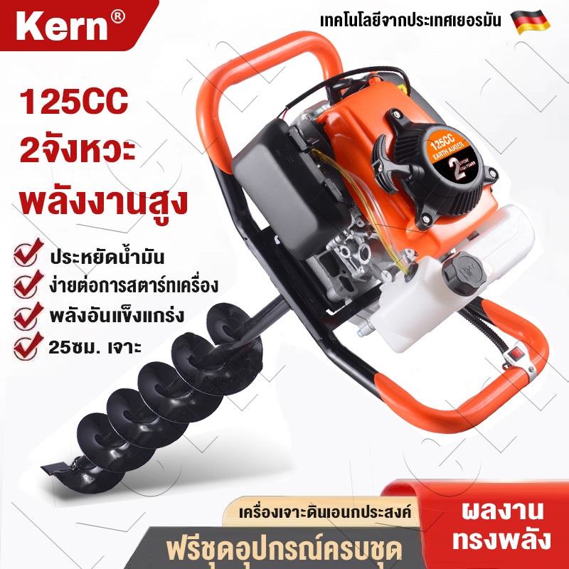 2จังหวะ 6แรงม้า🔥เครื่องเจาะดินเครื่อง 125CC ที่เจาะดิน 25cm เจาะแถม 9อุปกรณ์เสริม เจาะเร็ว 3 วินาที ขุดดิน ปลูกต้นไม้