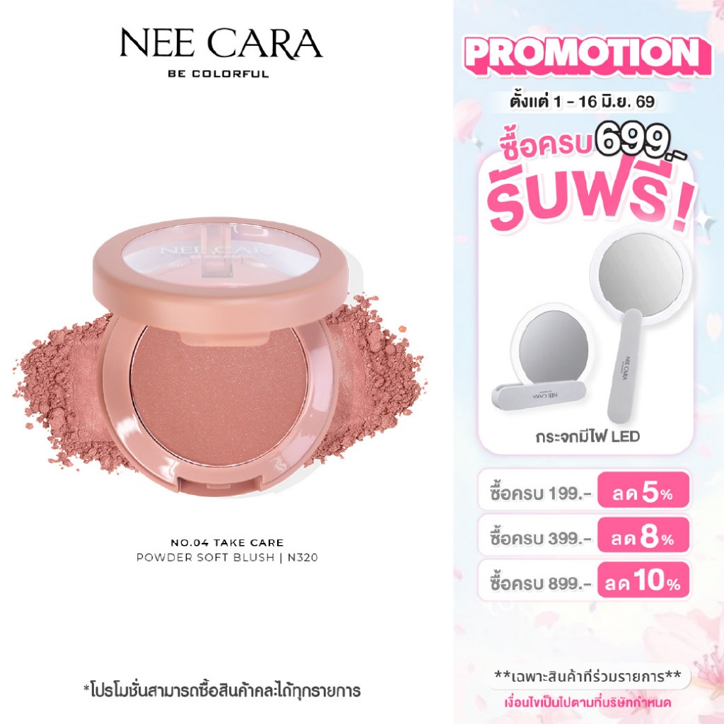NEE CARA |  N320 นีคาร่า บลัชออน ปัดแก้ม เนื้อฝุ่น POWDER SOFT BLUSH