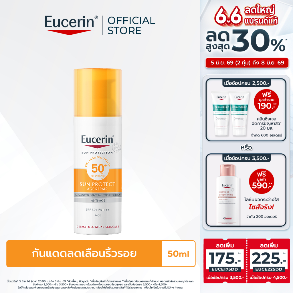 Eucerin SUN PROTECT AGE REPAIR SPF 50+ PA++++ 50 ML ยูเซอริน กันแดดสำหรับผิวหน้า เหมาะสำหรับผิวแห้ง ลดเลือนริ้วรอย