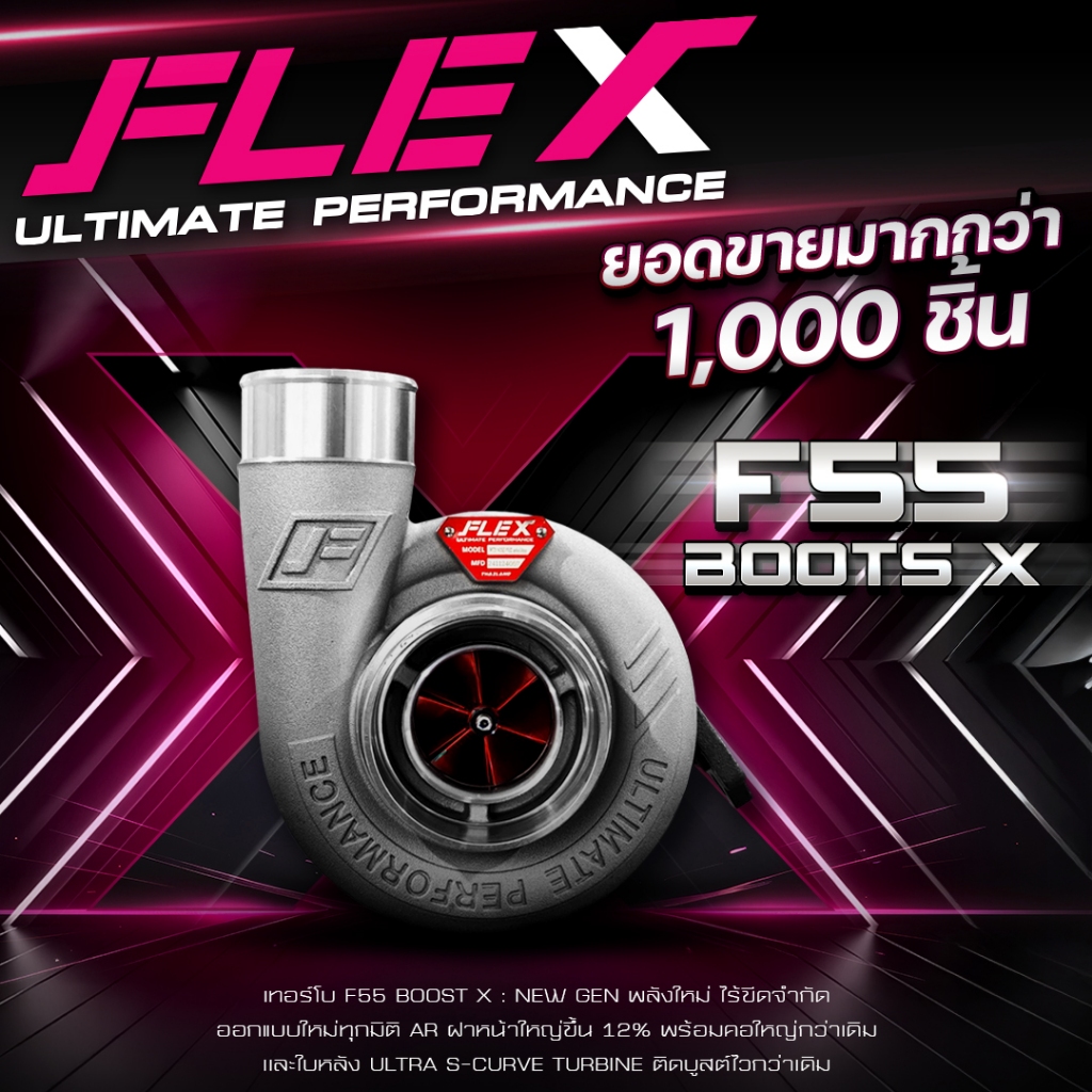 FLEX เทอร์โบ F55 BOOST X 50.5 มม. ใบหน้า RED BILLET 11 ใบ เทอร์โบf55 เทอร์โบดีแม็ก เทอร์โบd max เทอร