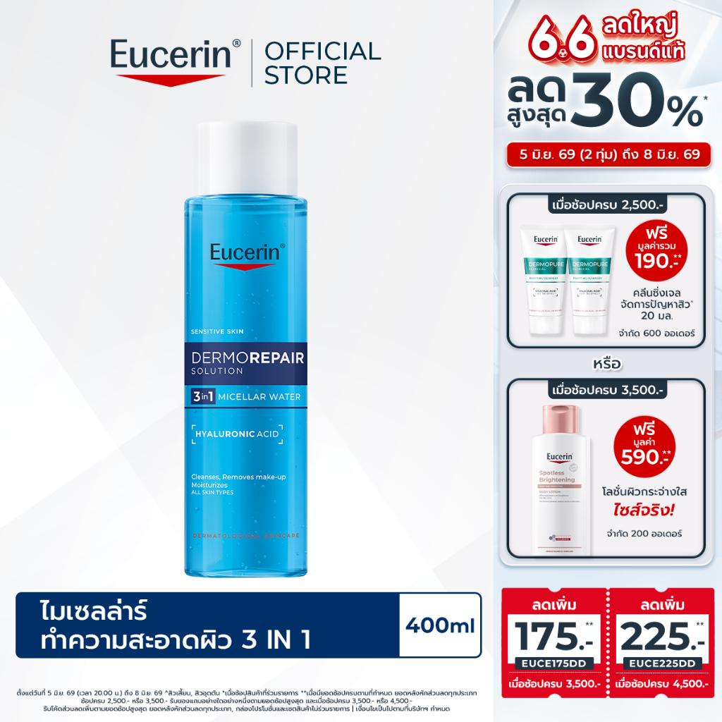 Eucerin DERMOREPAIR SOLUTION 3 IN 1 MICELLAR WATER 400 ML ยูเซอริน ไมเซลล่าผสานไฮยาลูรอน สำหรับผิวแห้ง บอบบาง