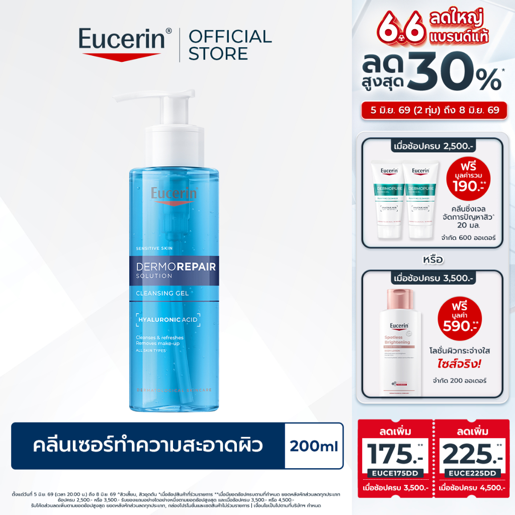 Eucerin DERMOREPAIR SOLUTION CLEANSING GEL 200 ML ยูเซอริน เจลล้างหน้า เหมาะสำหรับผิวบอบบาง แพ้ง่าย