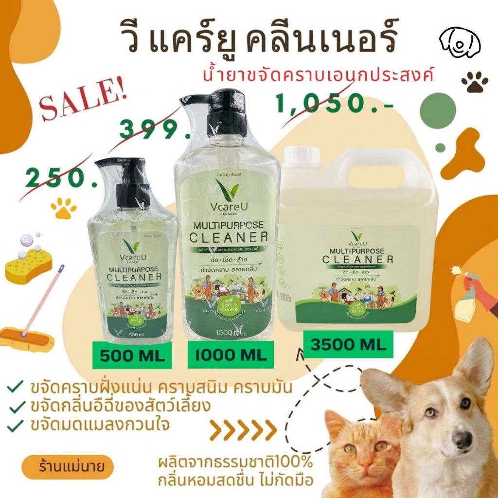 V clean วีคลีน น้ำยาทำความสะอาดอเนกประสงค์ 500ml 1000ml พร้อมหัวปั้ม และ 3500ml (ไม่มีหัวหัวปั้ม) Child and Pet Friendly