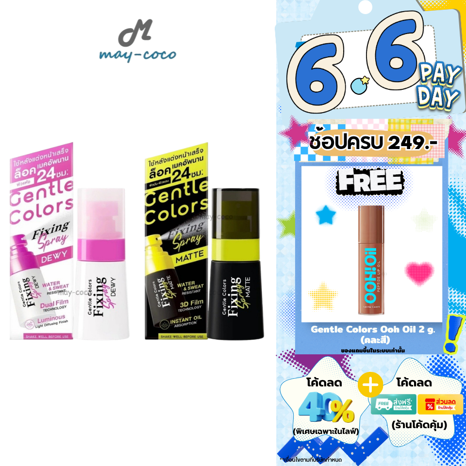 ถูก/แท้/มีไลฟ์ สเปรย์ล็อคเมคอัพ Gentle Colors Fixing Spray สเปรย์ ล็อคเมคอัพ เซ็ตเมคอัพ ผิวฉ่ำ ผิวโกลว์ คุมมัน ติดทน