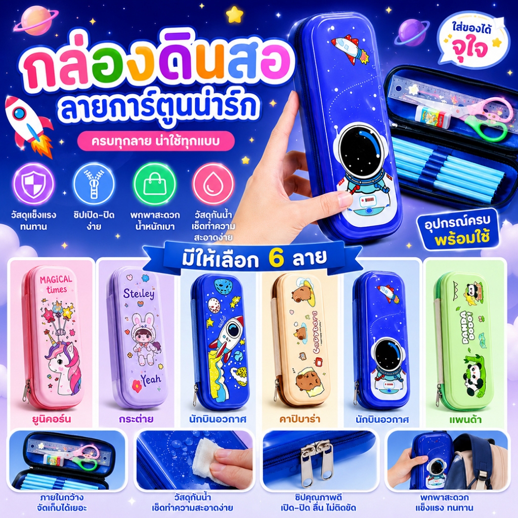 🎒🌈กล่องดินสอ EVA ลายการ์ตูนสุดคิวท์ 🦄🐼🚀กันกระแทก กระเป๋าดินสอ เครื่องเขียน ซิปคุณภาพดี ✨📚🎁