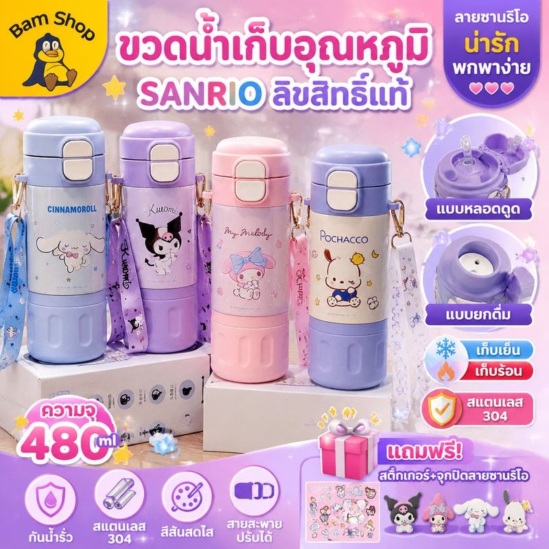 ขวดน้ำเก็บอุณหภูมิ เปิดได้สองแบบ แบบหลอดดูด แบบยกดื่ม มีสายสะพาย ขนาด480ml