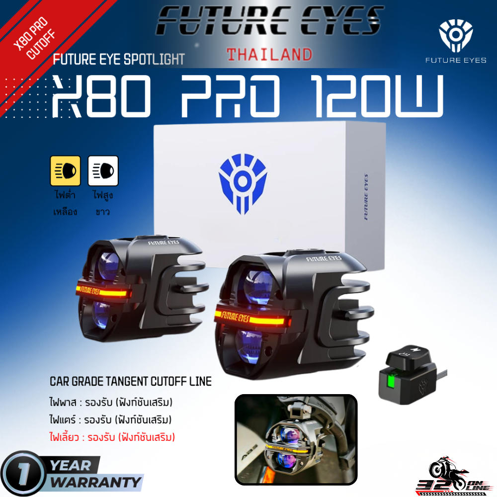 ส่งด่วน !! ของมาเติมแล้ว รับประกัน 1 ปี !! ไฟสปอร์ตไลท์ FUTURE EYES X80 PRO รุ่นใหม่ ของแท้ ส่งไว!! 