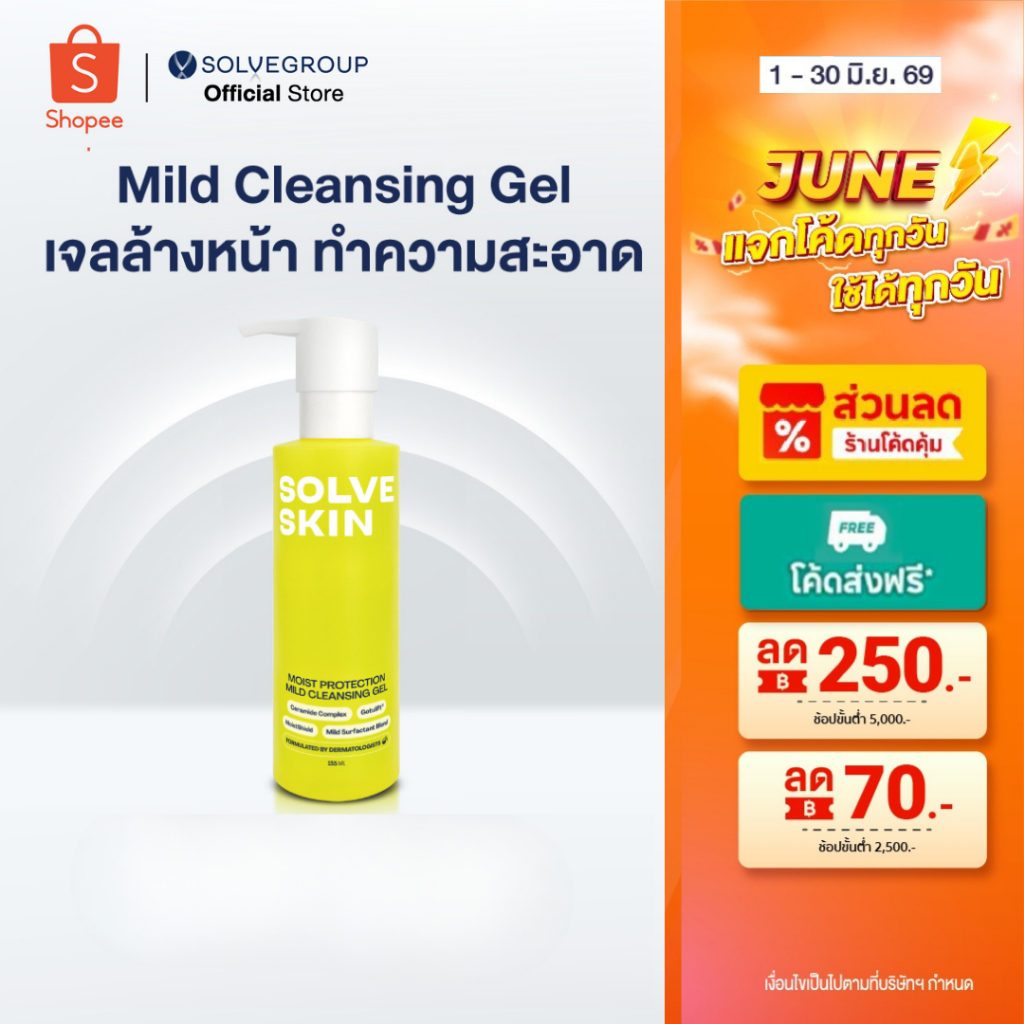Solve Skin Moist protection mild cleansing gel