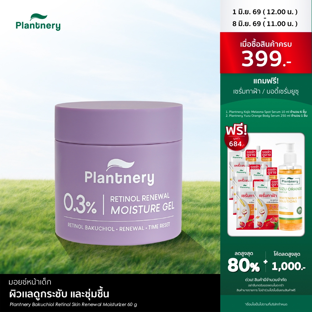 Plantnery Bakuchiol Retinol Skin Renewal Moisturizer 60 g มอยซ์หน้าเด็ก ผิวเเลดูกระชับ และชุ่มชื้น