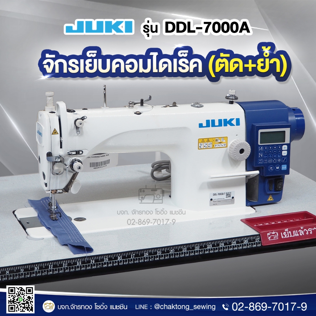 JUKI จักรเย็บคอมไดเร็ค รุ่น DDL-7000A-7 ⭐️ตัดด้าย+ย้ำอัตโนมัติ จักรเย็บผ้า จักรเย็บคอม จูกิ