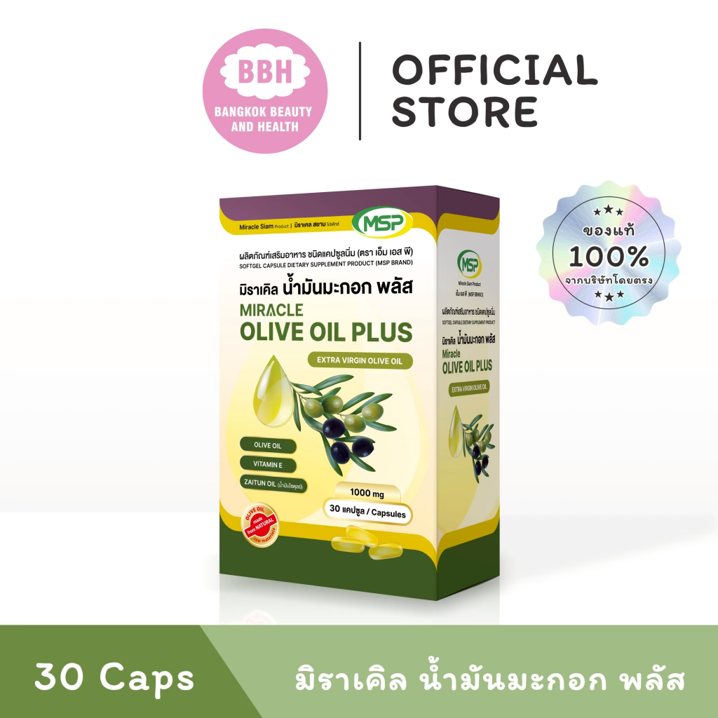 [BBH Official]  น้ำมันมะกอก-1000 มก. l Extra Virgin จากประเทศสเปน 🇪🇸 l  "การันตีของแท้"
