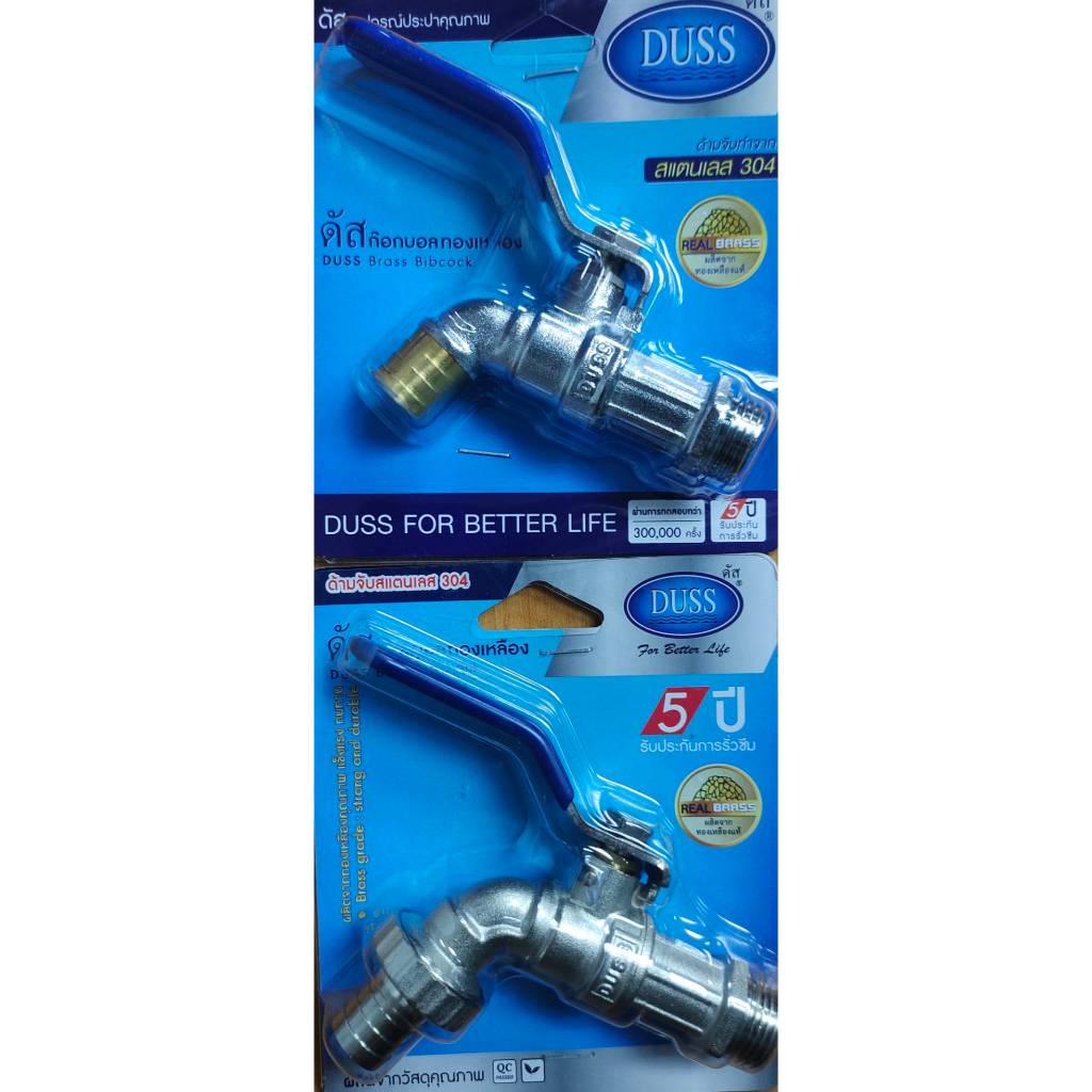 DUSS ก๊อกบอล ก๊อกสนาม ทองเหลือง ขนาด 1/2" (4หุน) รุ่น L05 และ L06 ด้ามจับสแตนเลส 304
