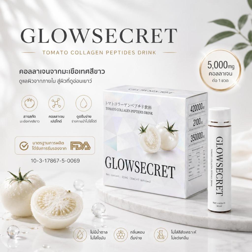 (21 วัน เปลี่ยนตัวเอง)GlowSecret Tomoto Concentrated Liquid Collagen หน้าใส กลูต้าเร่งขาวไว 100%ของแท
