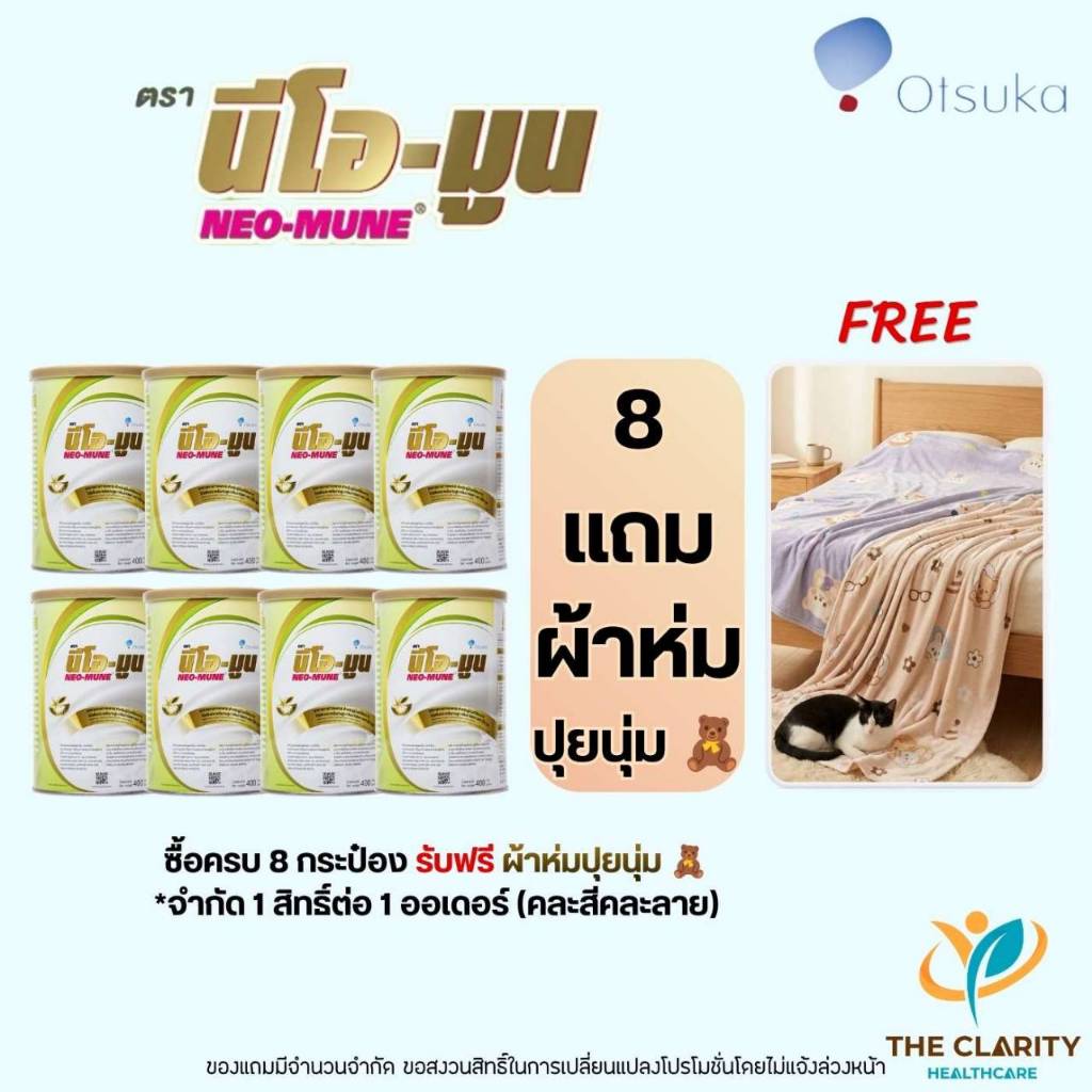 ชุด 8 กระป๋อง นีโอ-มูน NEO-MUNE คละรสชาติได้ เก็บเงินปลายทางได้