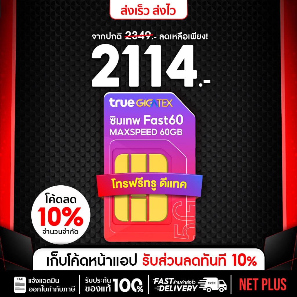 เบอร์สวย (ชุด1) Sim Fast60GB โทรฟรีทุกเครือข่าย ซิมเทพ ซิมรายปี โทรฟรีไม่อั้น ทุกเครือข่าย แชร์ไวไฟได้ เน็ตแรง