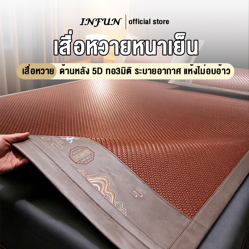 INFUN เสื่อหวายเย็นสุดๆ เย็นสบายไม่ต้องเปิดแอร์ เสื่อไม้ไผ่100% หนา ม้วนได้ ไม่มีหนาม เสื่อหอพัก ฤดูร้อน
