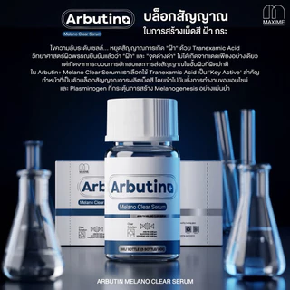 Melano Clear Serum by Maxime [Arbutin+สูตรใหม่] อย.ไทย ✅เช็คแท้ถูกชัวร์ [1ขวด×3ml]