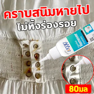 HLHB ไม่ทิ้งร่องรอย✨ น้ำยาขจัดคราบจุดสนิมบนผ้า 80มล นำเข้าจากญี่ปุ่น ขจัดคราบฝังลึก น้ำยาขจัดคราบเสื้อผ้า