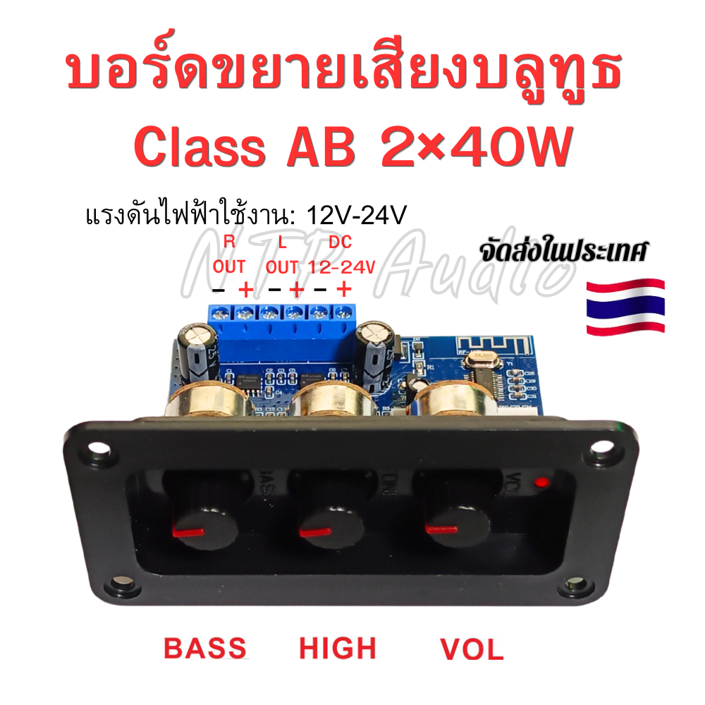 แอมป์จิ๋ว บอร์ดขยายเสียงบูลทูธ Class AB 2×40W สินค้าพร้อมจัดส่ง