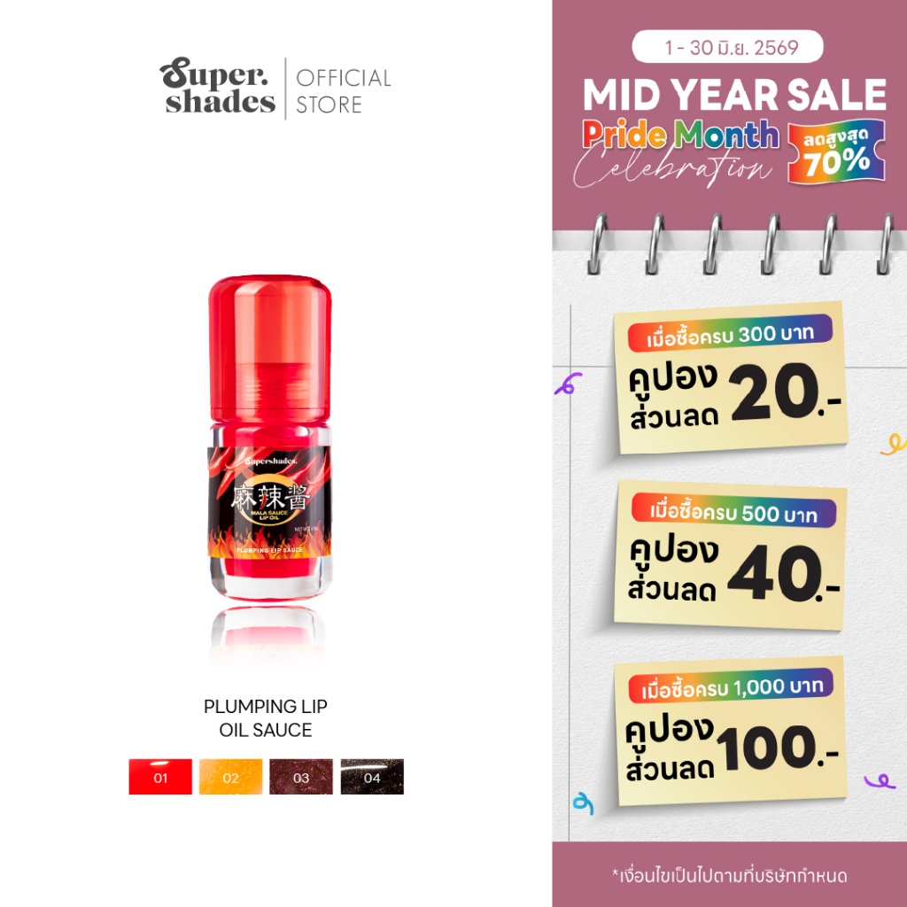 SuperShades Plumping Lip Sauce #ลิปซอส ลิปออยล์สูตรพลัมปิ้ง ปากฟู | ลิปออยล์เปลี่ยนสี บำรุงริมฝีปาก