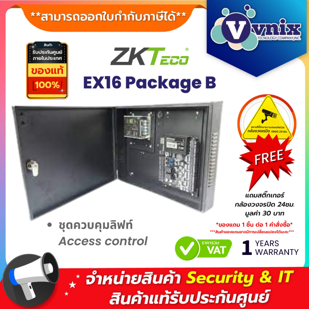ZKTeco EX16 Packag B ชุดควบคุมลิฟท์ Access control By Vnix Group