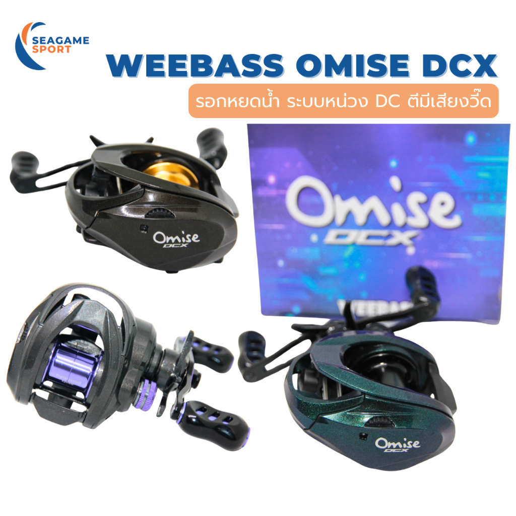 WEEBASS OMISE DCX 2025 รอกหยดน้ำรุ่นใหม่ หน่วงชิบแม่เหล็ก DCX ตีมีเสียงวี๊ด