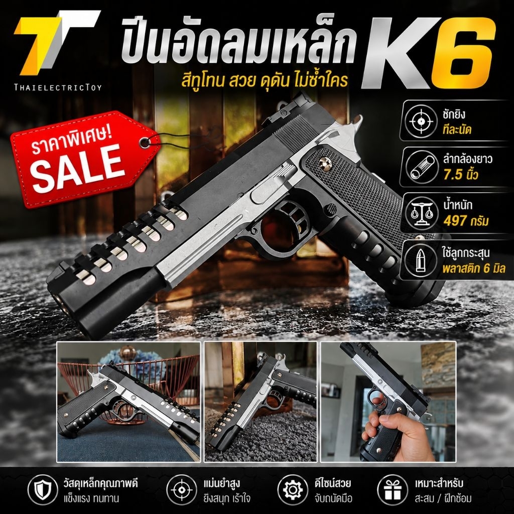 K6TT2  ของเล่นสำหรับท่านชาย ฝึกความเป็นลูกผู้ชาย ไว้สวมบทบาท ใช้ลูกพลาสติก