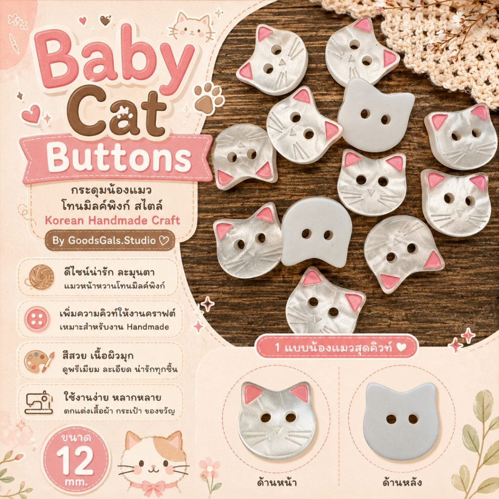 กระดุมหน้าแมวพาสเทล 2 รู | Pastel Cat Buttons | กระดุมเรซิ่นน้องแมวสำหรับงาน DIY และเสื้อผ้าเด็ก By GoodsGals.Studio