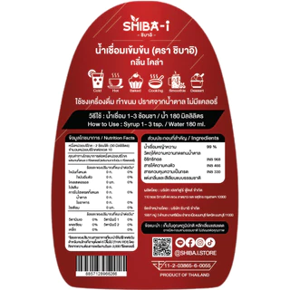 [ซื้อ6จ่าย5] Shiba-i ชิบาอิ ไซรัปหญ้าหวาน สูตรเข้มข้น คลีน คีโต ไม่มีน้ำตาล ไม่มีแคลอรี่ อร่อยลงตัว