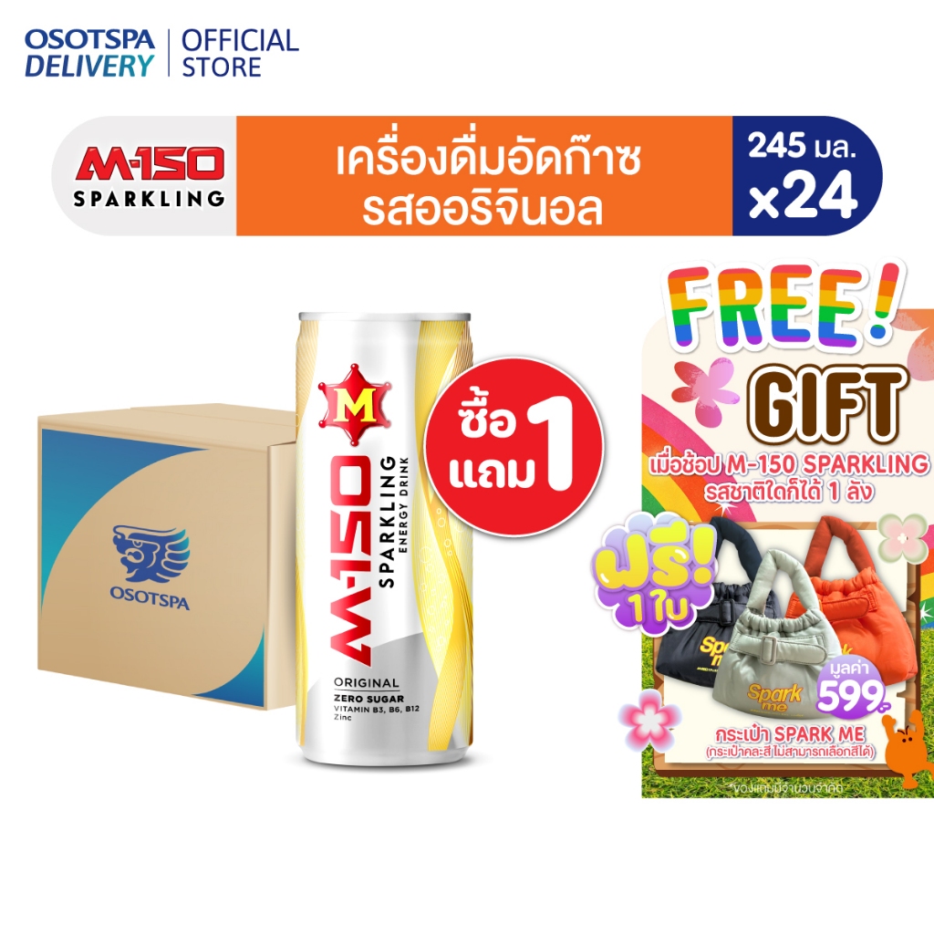 M150 SPARKLING ORIGINAL 245ML Carton 24 / เครื่องดื่มผสมกาเฟอีนอัดก๊าซ มิโซซ่า รสออริจินอล (ยกลัง - 24 กระป๋อง)