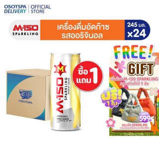 M150 SPARKLING ORIGINAL 245ML Carton 24 / เครื่องดื่มผสมกาเฟอีนอัดก๊าซ มิโซซ่า รสออริจินอล (ยกลัง - 24 กระป๋อง)