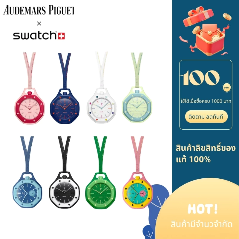 AP X SWATCH Royal POP Pocket Watch ดีไซน์วินเทจ แฟชั่นสำหรับผู้หญิงและผู้ชาย