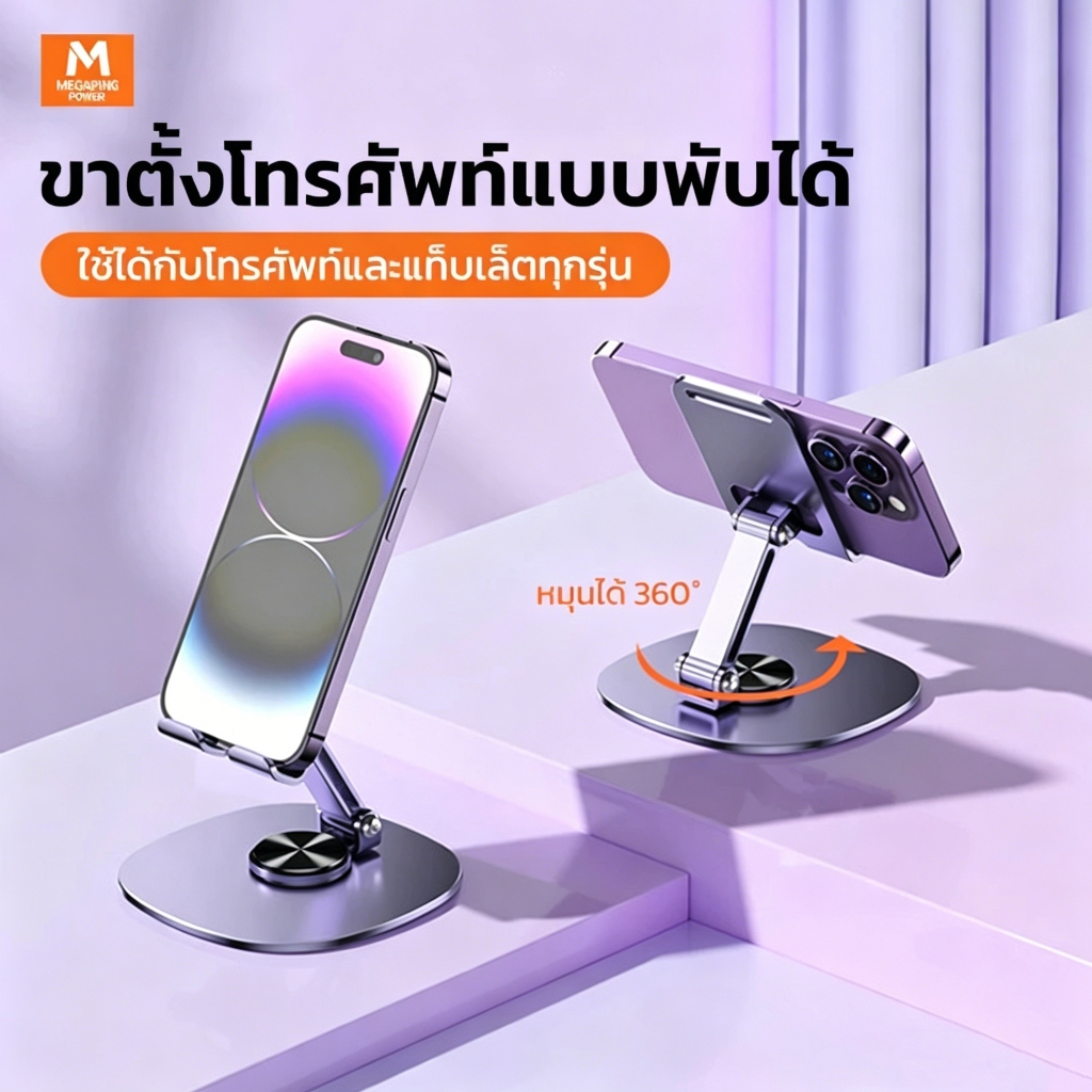 ขาตั้งมือถือ ตั้งโต๊ะ วัสดุโลหะผสม หมุนได้ 360 องศา ที่วาง iPad แท็บเล็ต พับเก็บได้ ไม่ลื่น