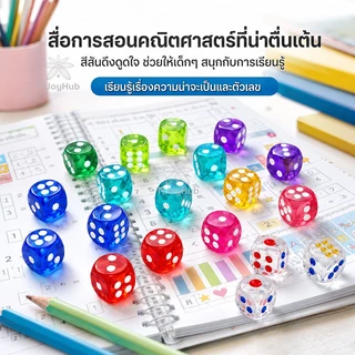 ลูกเต๋าคริสตัลใส 🎲 12 ชิ้น/แพ็ค ✨ 2 ขนาด (14/16mm) | 12 สีสดใส 🌈 เกมปาร์ตี้ สื่อการสอน
