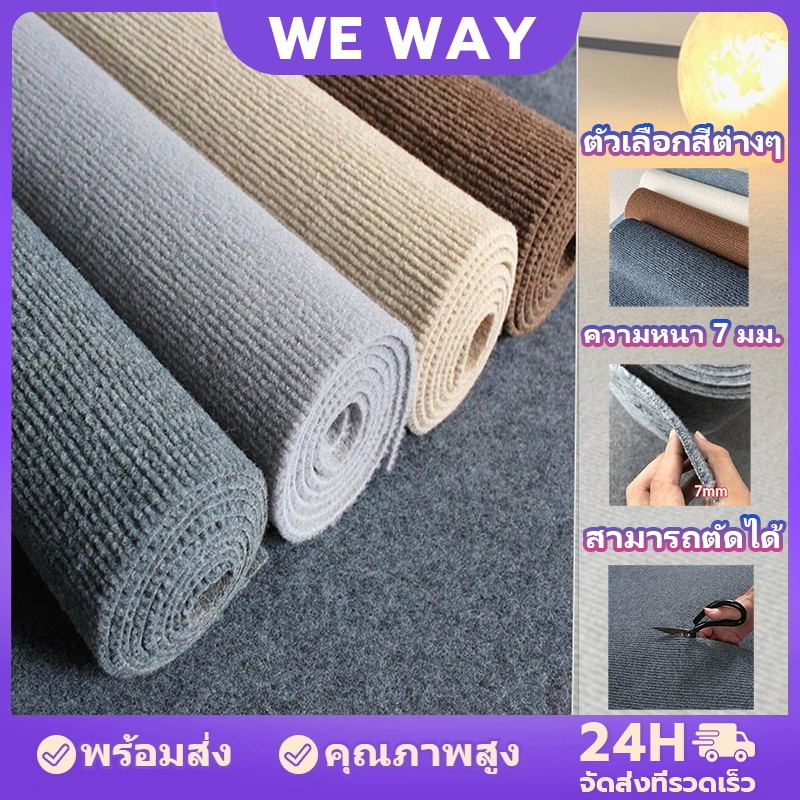 ⚡️!! พร้อมส่ง⚡️พรมหนา 7MM ขนฟูนุ่ม ทนต่อสิ่งสกปรก ตัดแต่งได้ เหมาะสำหรับบ้านเช่า การปรับปรุง ห้องนอน