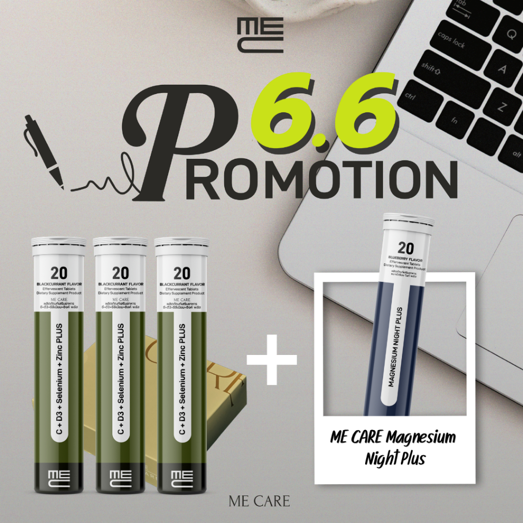 ME CARE Immune Plus gift box วิตามินเม็ดฟู่ 3 หลอด กลิ่นแบล็คเคอแรนท์