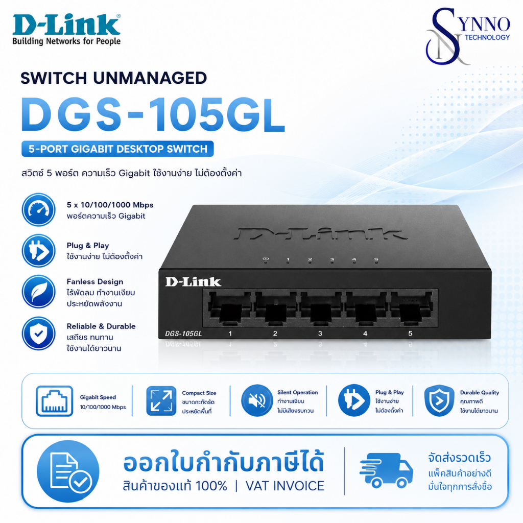 สวิตช์เครือข่าย Network Switch D-Link DGS-105GL