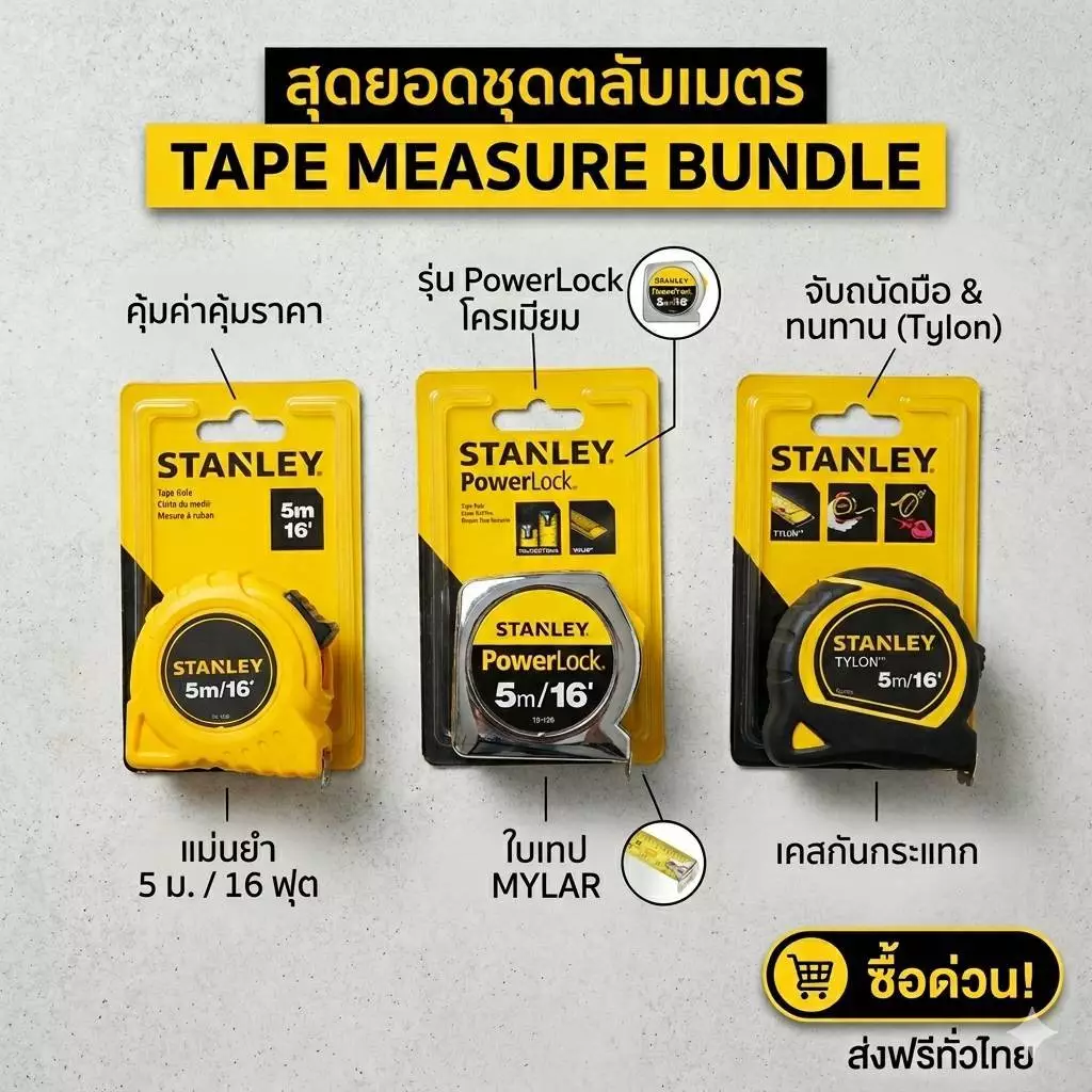 ตลับเมตร Power Lock ขนาด 5 เมตร 16 ฟุต ระบบล็อกหลากหลาย น้ำหนักเบา ใช้งานทนทาน